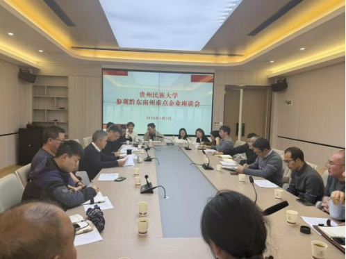 贵州民族大学召开赴黔南州产学研合作培训动员会