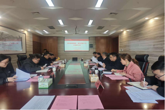 贵州能源集团与贵州民族大学共商合作 携手推动能源产业创新发展
